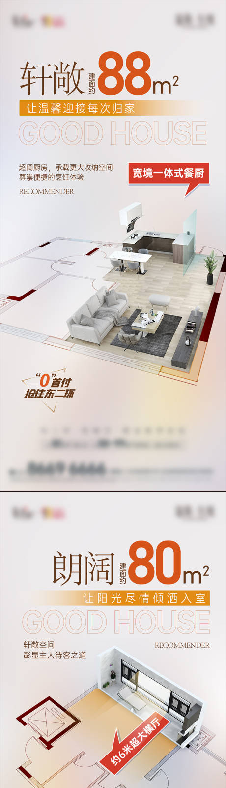源文件下载【户型价值点系列海报】编号：50310013745883303