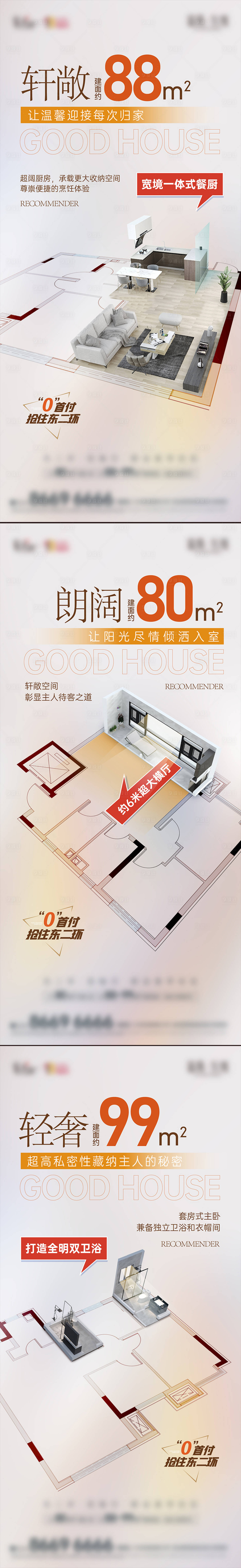 源文件下載【享設計】搜索編號：50310013745883303【戶型價值點系列海報】