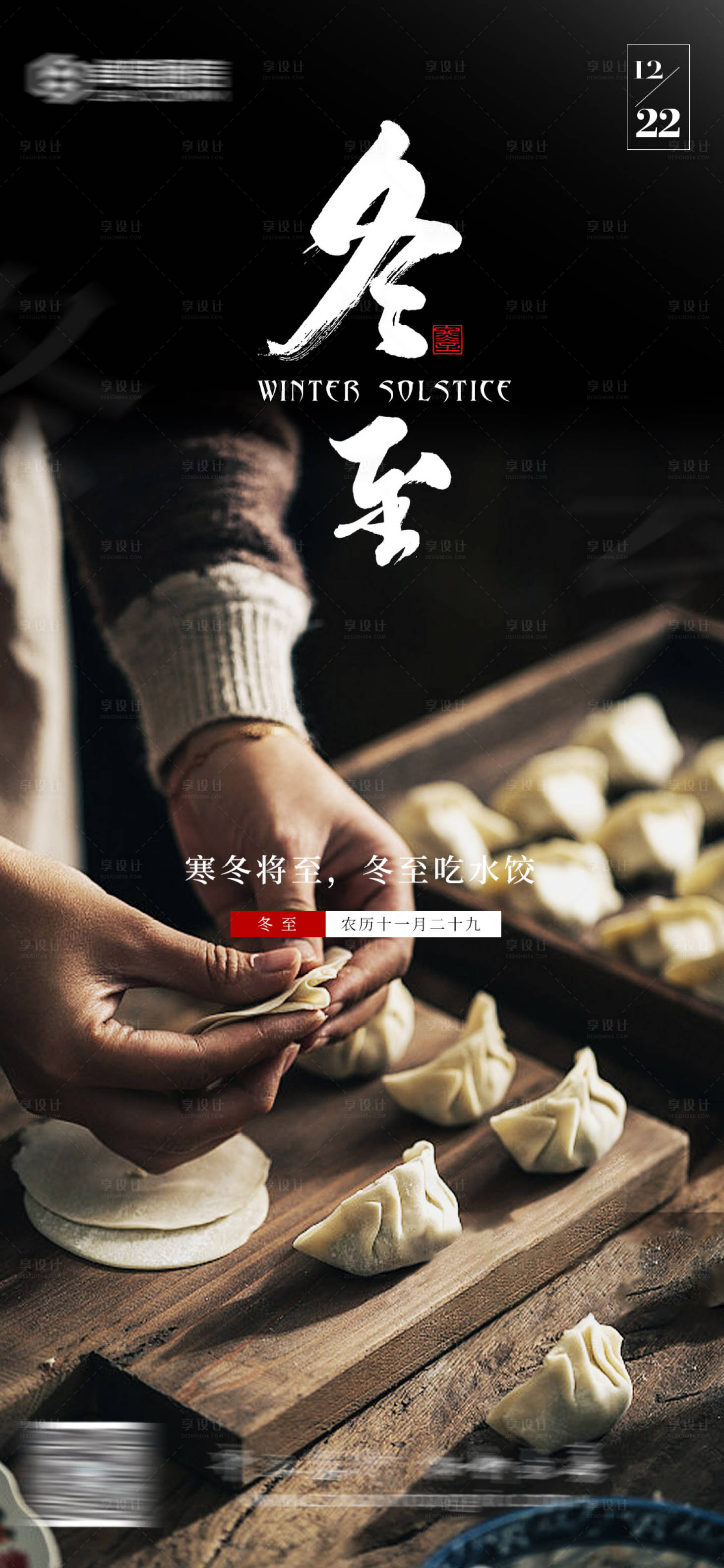 源文件下载【冬至海报】编号：22930013994268725