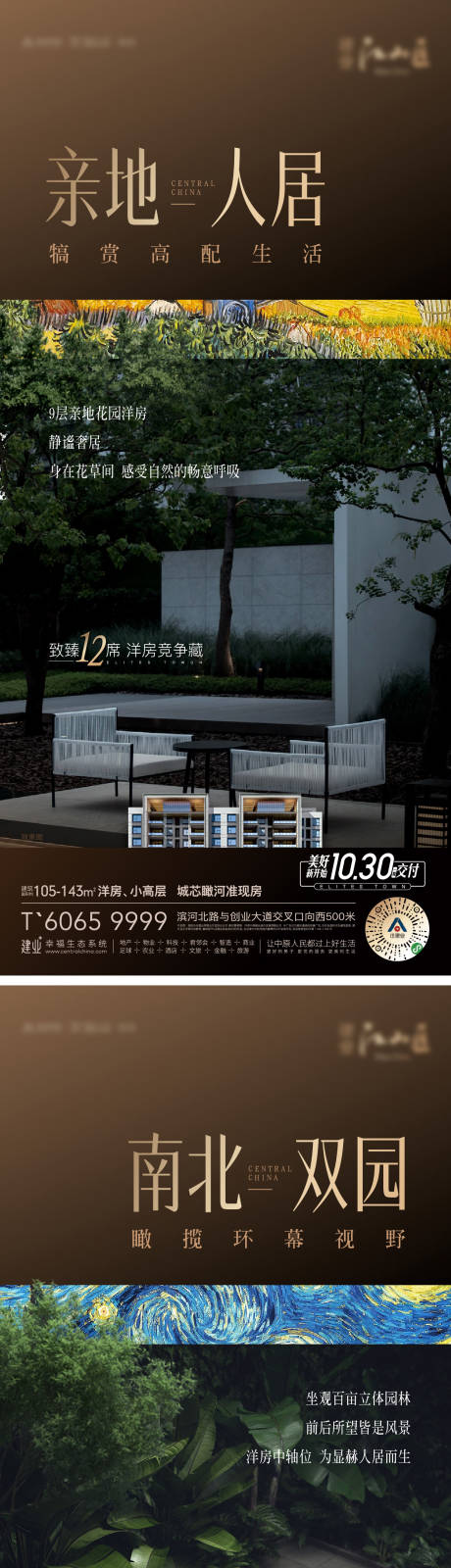 源文件下载【洋房价值系列海报】编号：71560013990399190