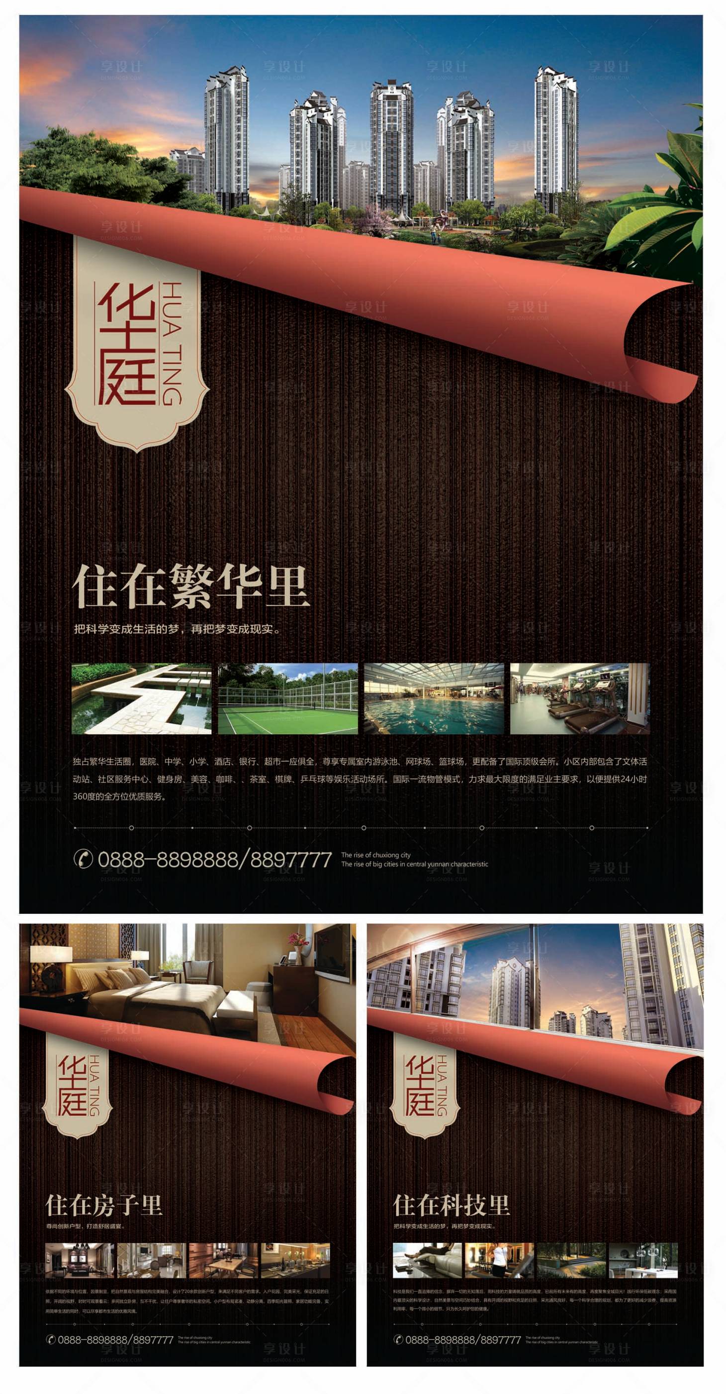 源文件下载【享设计】搜索编号：49550013635912041【地产价值点宣传海报】