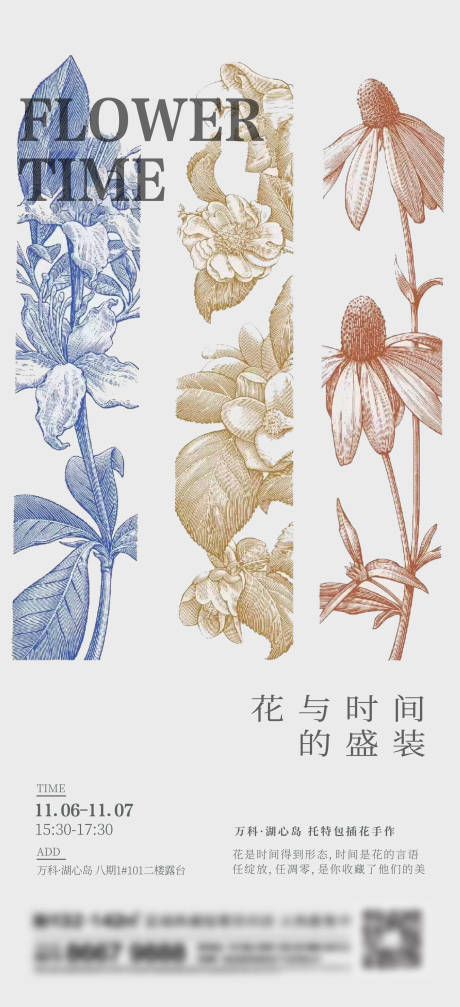 源文件下載【享設(shè)計(jì)】搜索編號(hào)：51260013698766214【地產(chǎn)插花活動(dòng)海報(bào)】