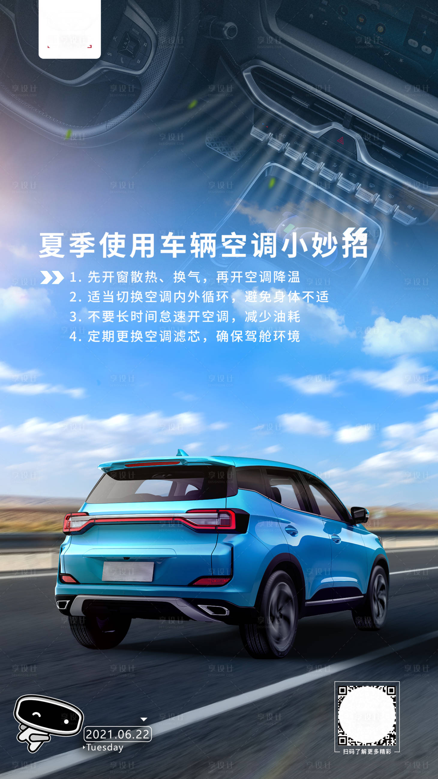 源文件下载【享设计】搜索编号：33440014050855843【汽车科普海报】
