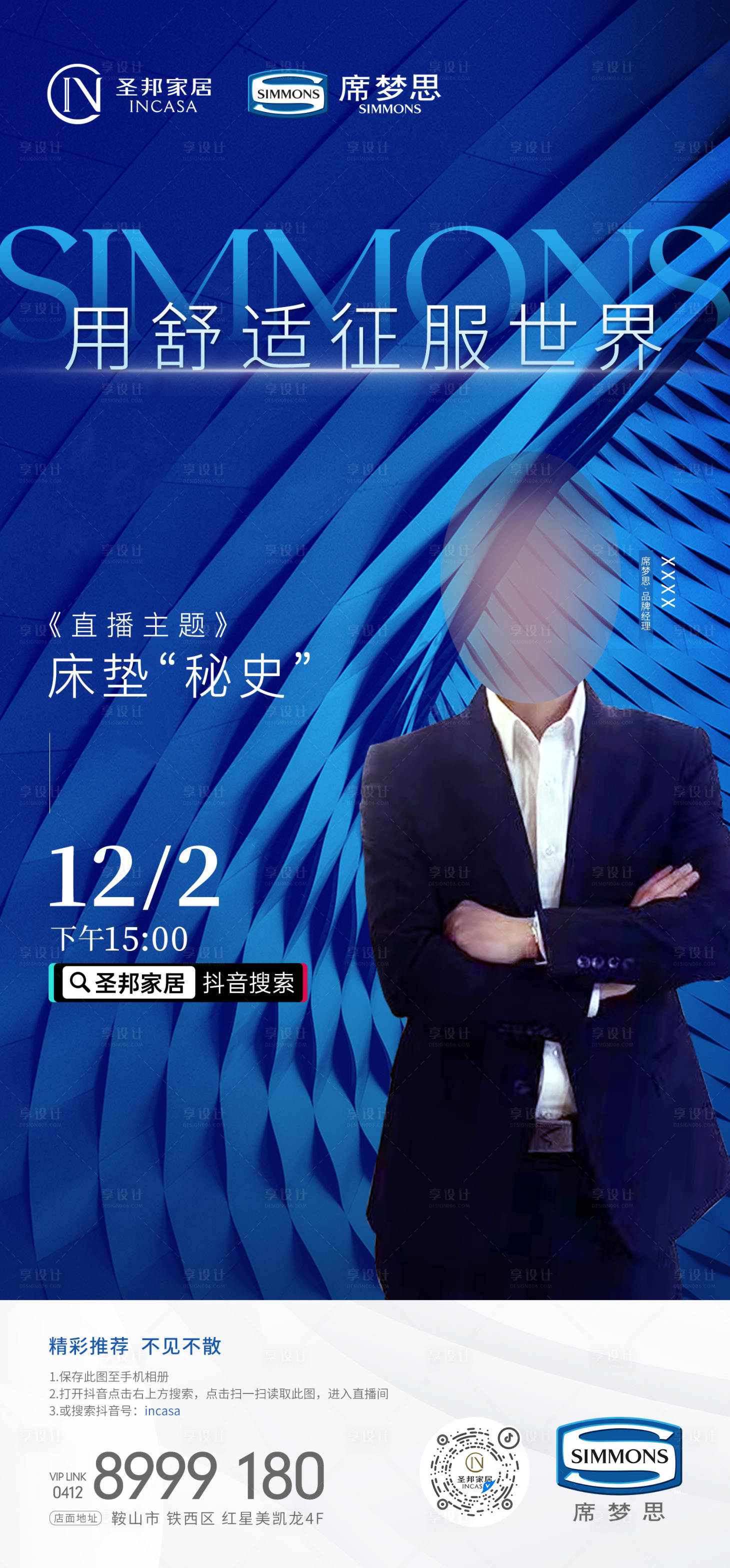源文件下載【享設計】搜索編號：67590013862159929【品牌互聯網線上直播微信海報】