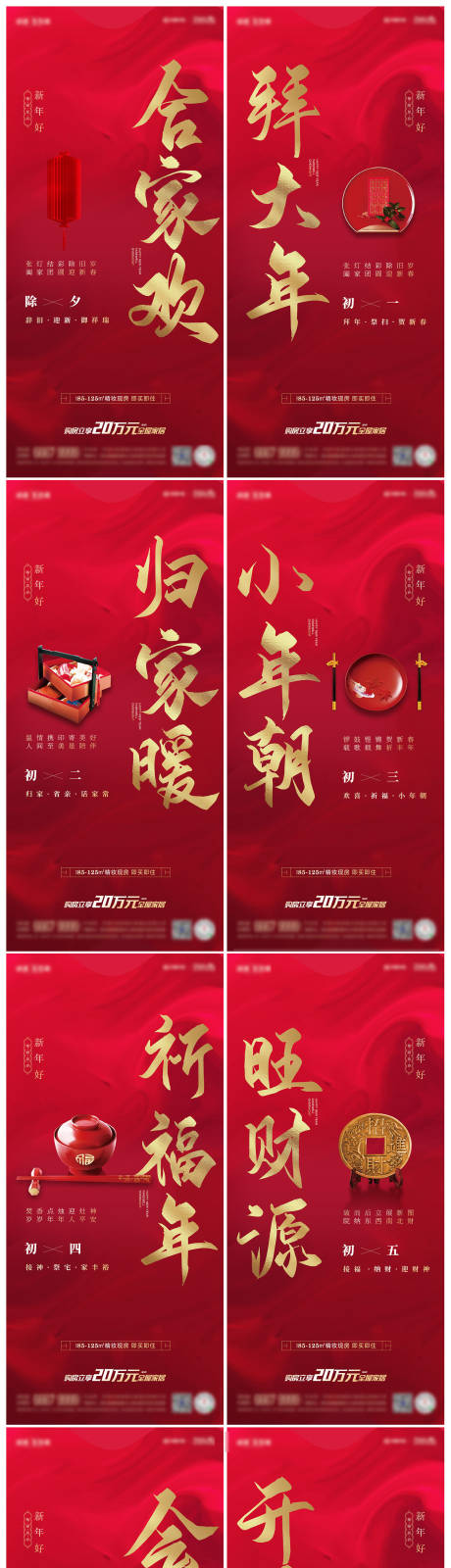 源文件下载【享设计】搜索编号：12590013670243108【春节习俗系列海报】