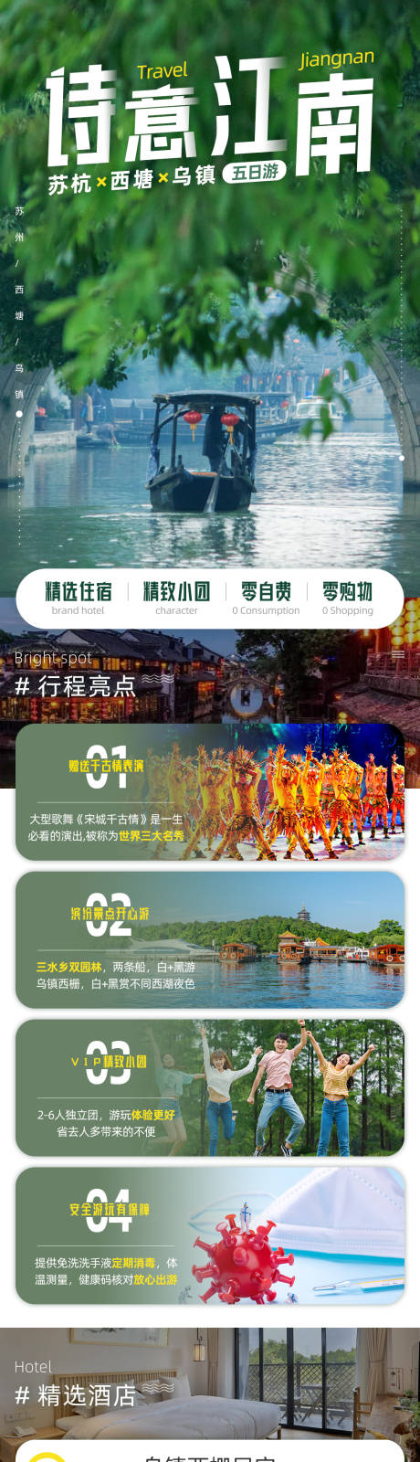 源文件下载【诗意江南华东旅游海报】编号：41550013759579256