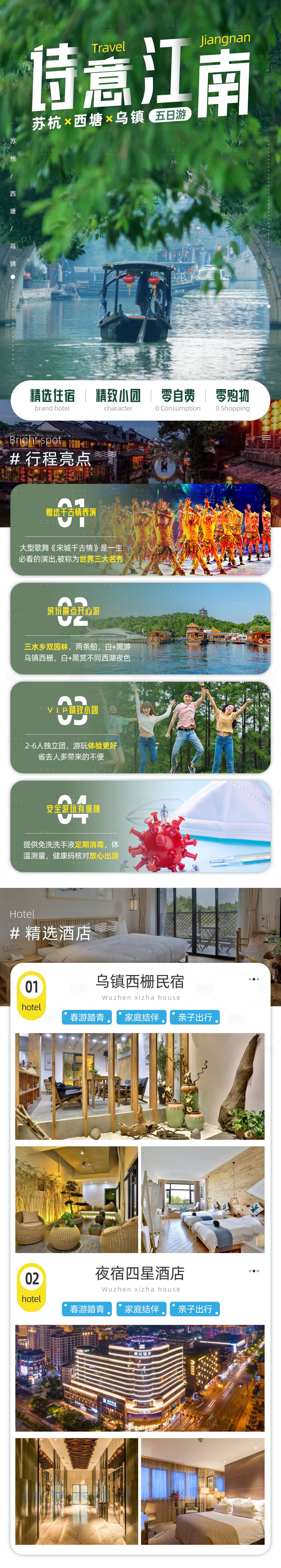 源文件下载【诗意江南华东旅游海报】编号：41550013759579256