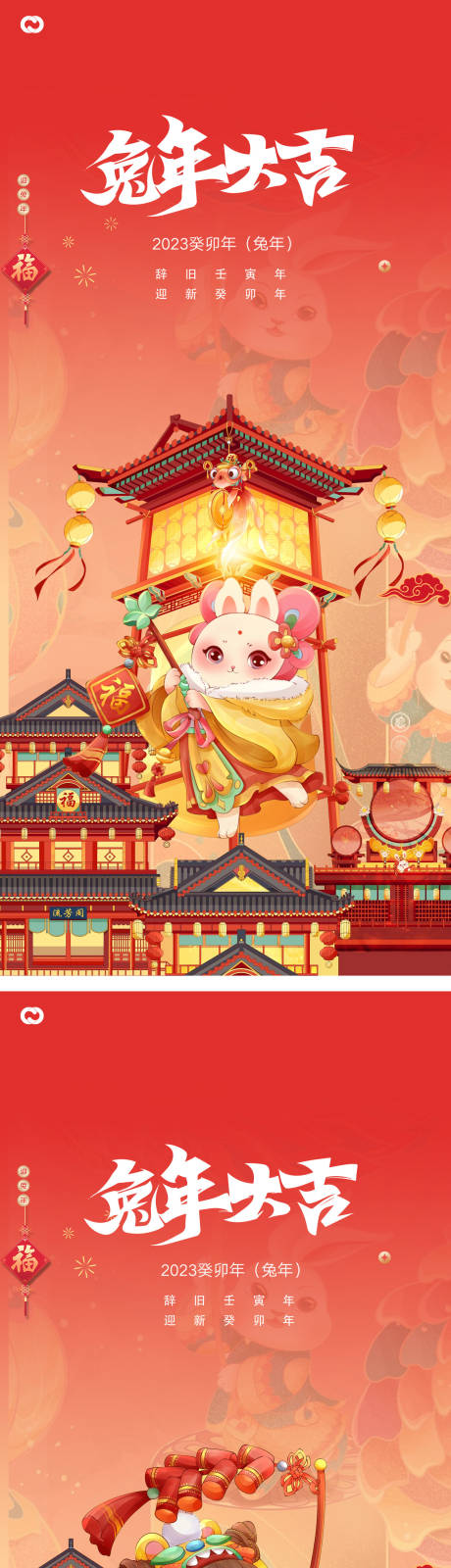 源文件下載【享設計】搜索編號：75220014063894342【2023元旦兔年海報】