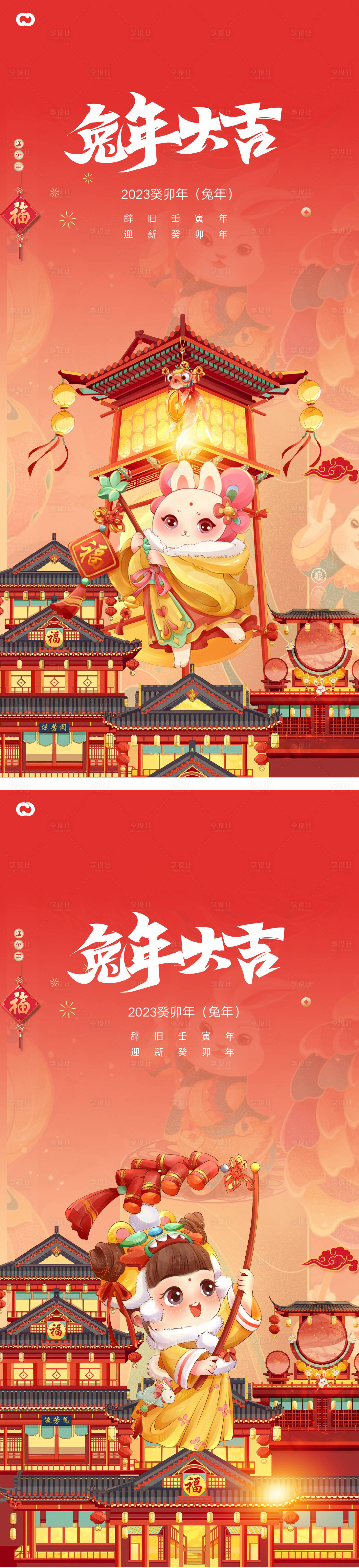 源文件下载【享设计】搜索编号：75220014063894342【2023元旦兔年海报】