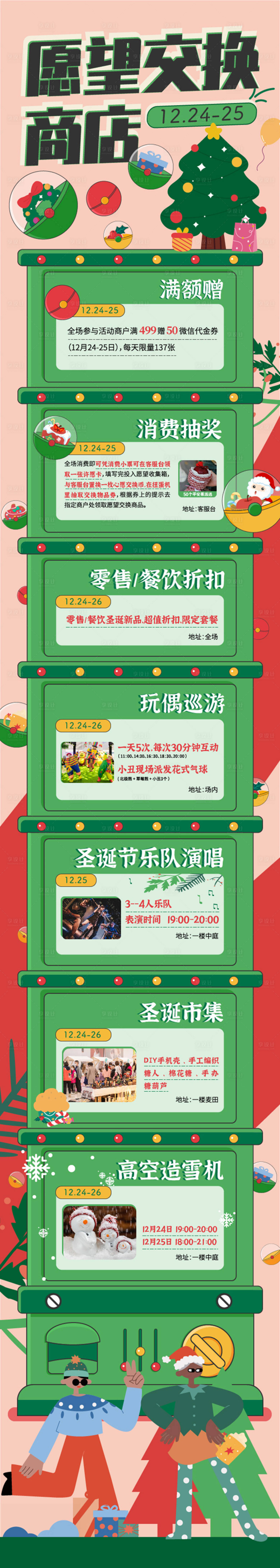 源文件下載【享設計】搜索編號：23300013954792241【圣誕節活動長圖】