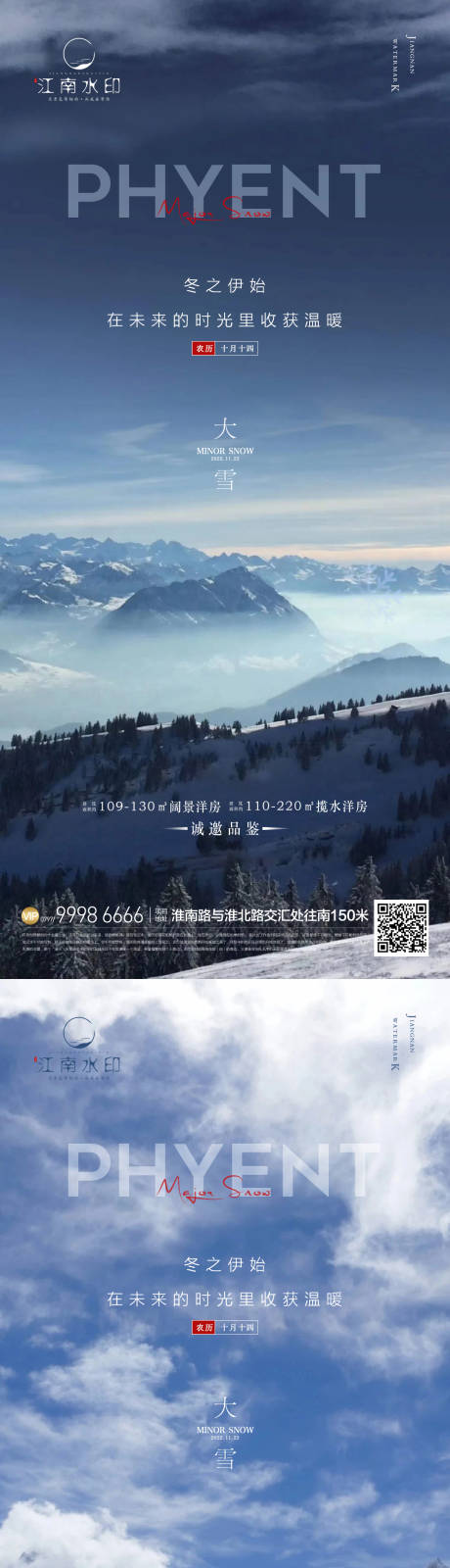 源文件下载【大雪节气海报】编号：37960013683228332