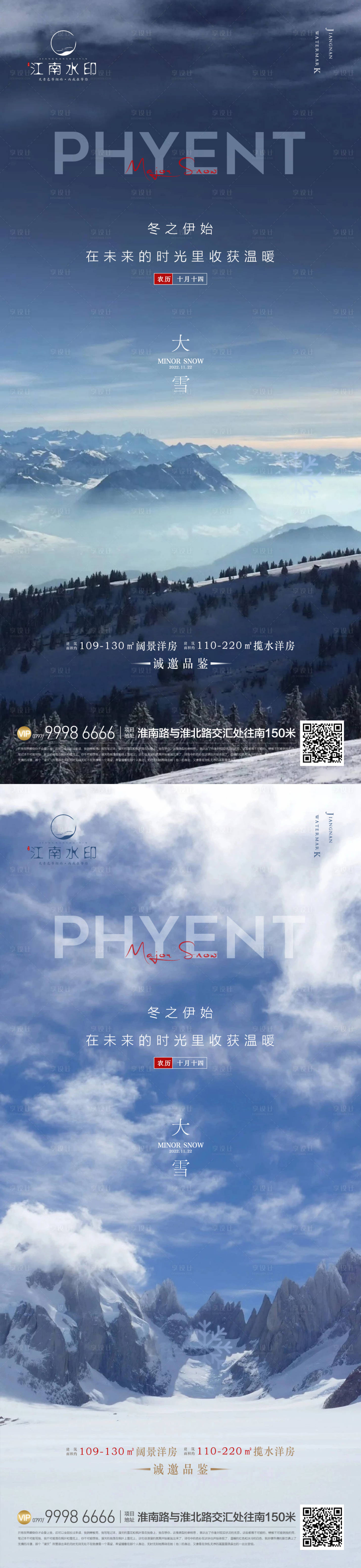 源文件下载【享设计】搜索编号：37960013683228332【大雪节气海报】