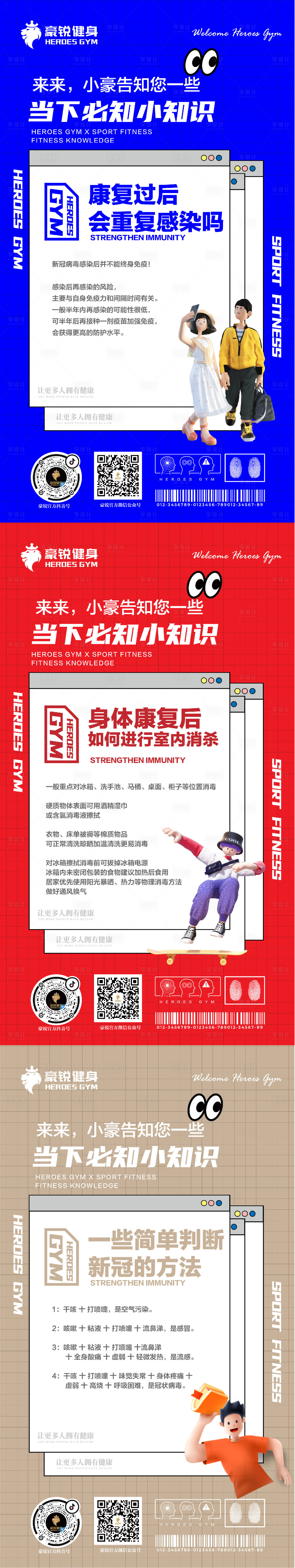 源文件下載【享設計】搜索編號：70650013857155410【疫情科普知識】