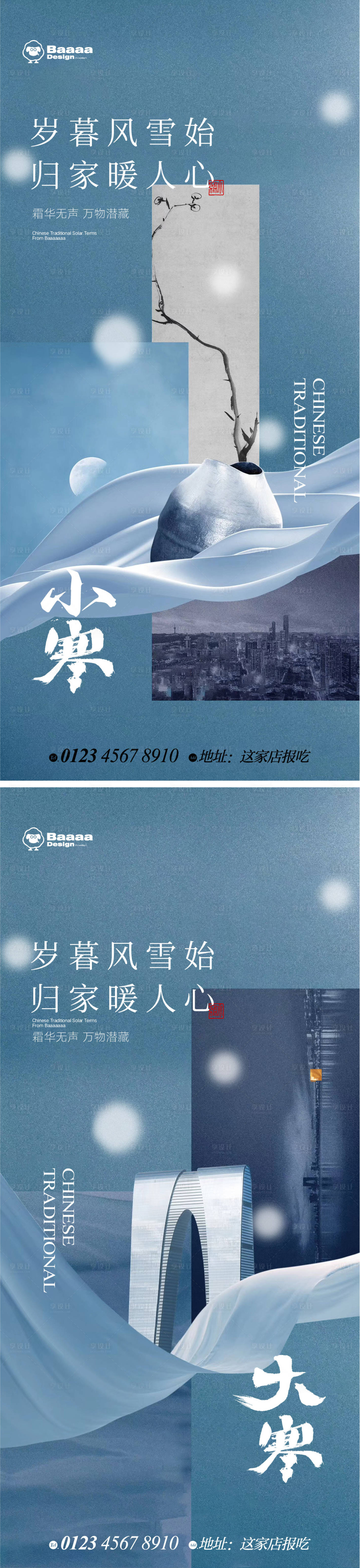 源文件下載【享設計】搜索編號：52380013944592076【小寒大寒商業節氣單圖】