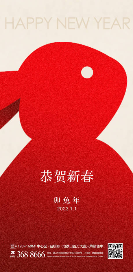 源文件下載【享設計】搜索編號：50270014018469120【地產兔年海報】