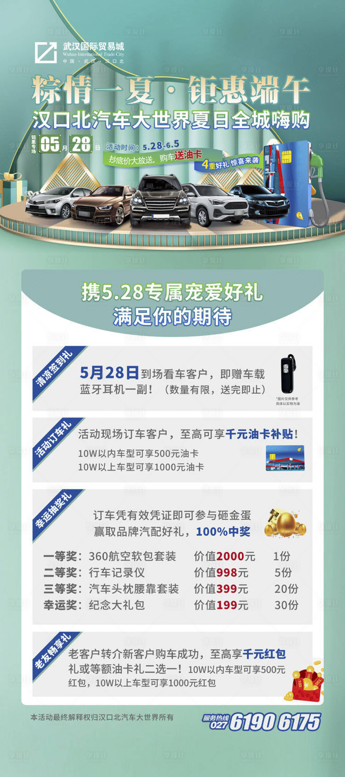源文件下載【享設計】搜索編號：51360014050842729【汽車端午節展架】