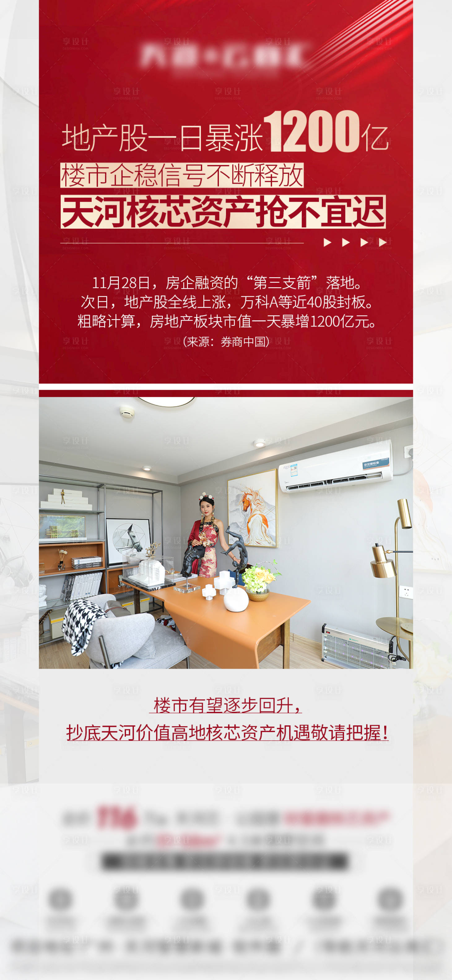 源文件下載【享設計】搜索編號：33440013920104459【房地產政策價值點海報】