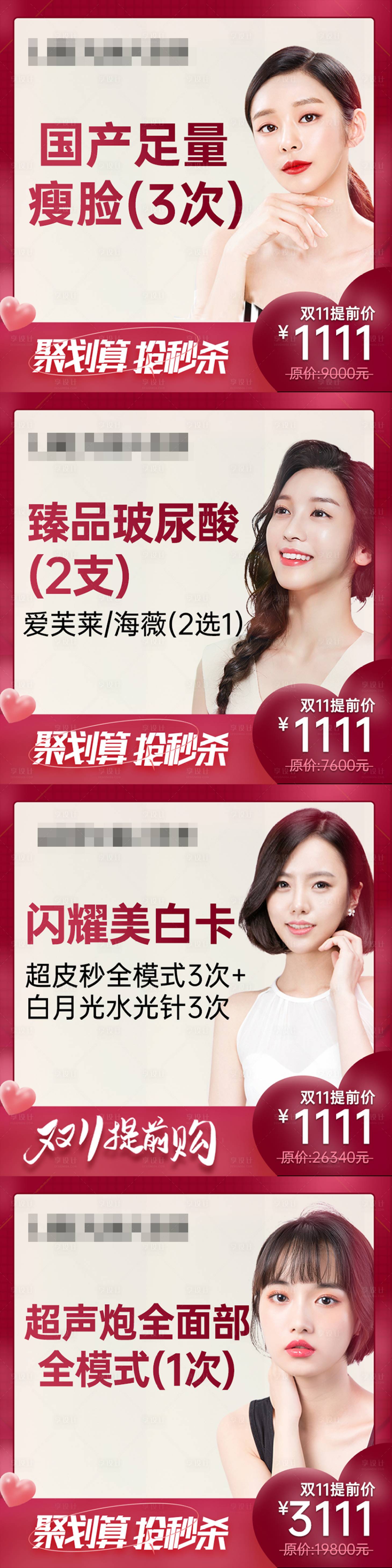 源文件下载【享设计】搜索编号：69230013786072091【医美医疗小程序活动项目头图】