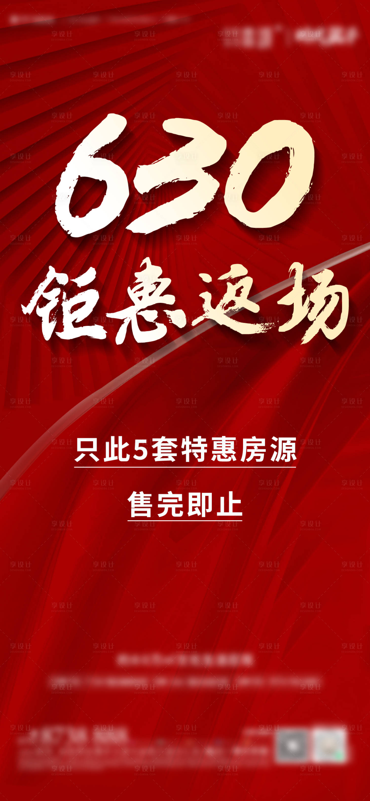 源文件下載【享設計】搜索編號：17280013731079439【特惠房源海報】
