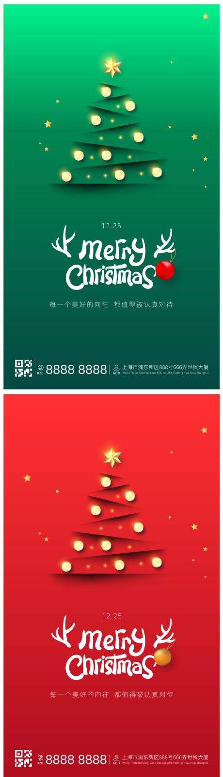 编号：20221214170856759【享设计】源文件下载-圣诞节系列海报