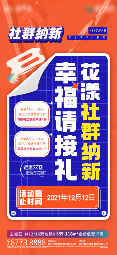 源文件下载【享设计】搜索编号：41580013854903543【活动单图】