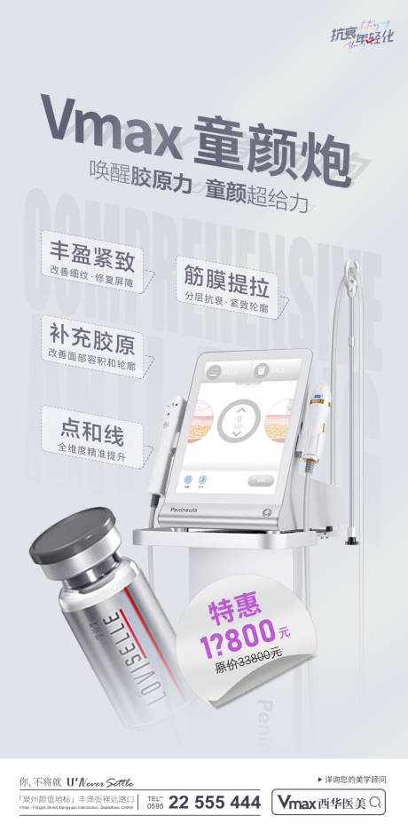 源文件下载【享设计】搜索编号：51310013918115320【医美海报】