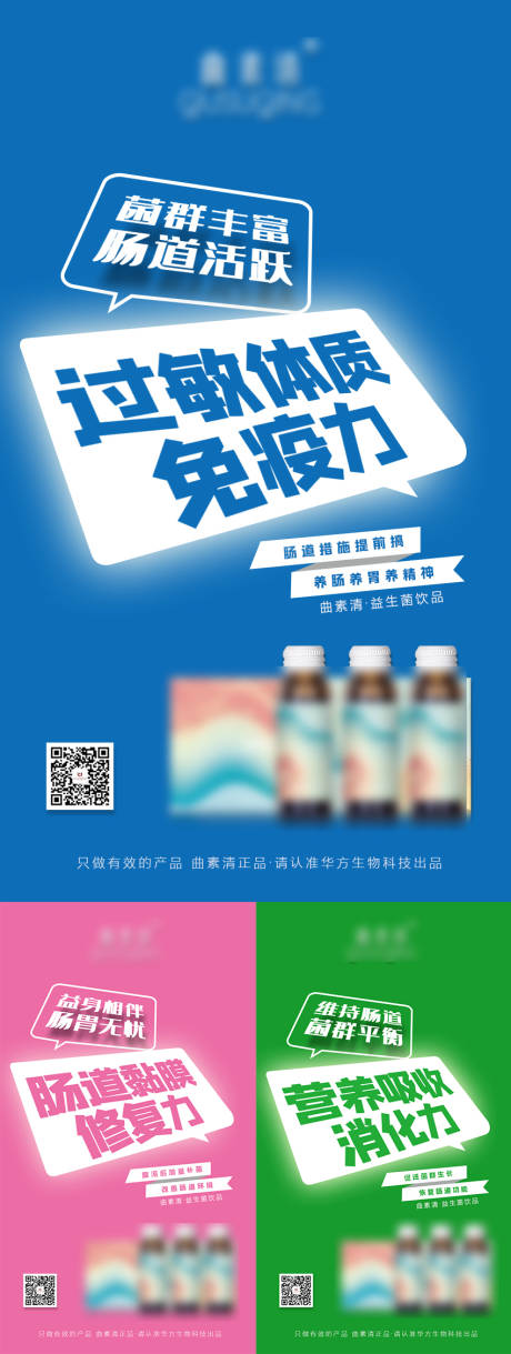 源文件下载【益生菌 健康 肠胃海报】编号：14050013696074417