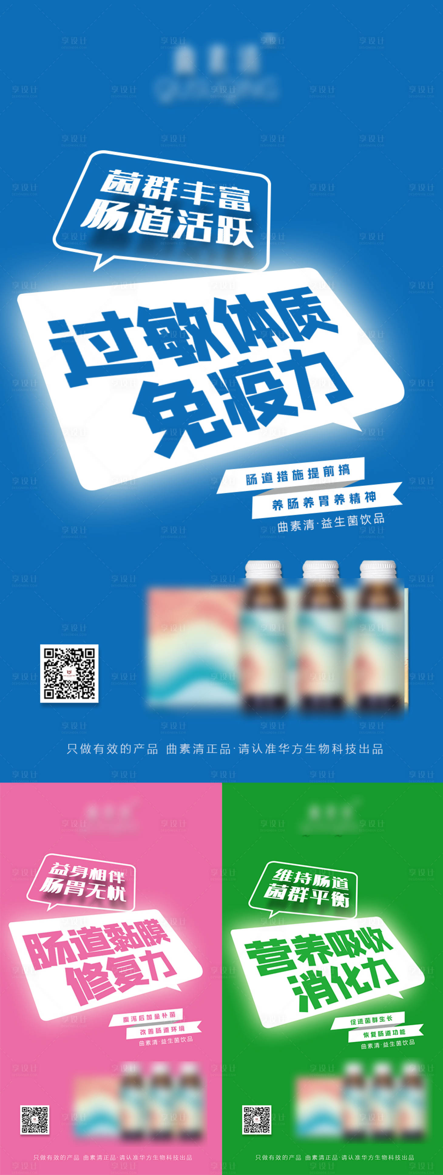 源文件下載【享設計】搜索編號：14050013696074417【益生菌 健康 腸胃海報】