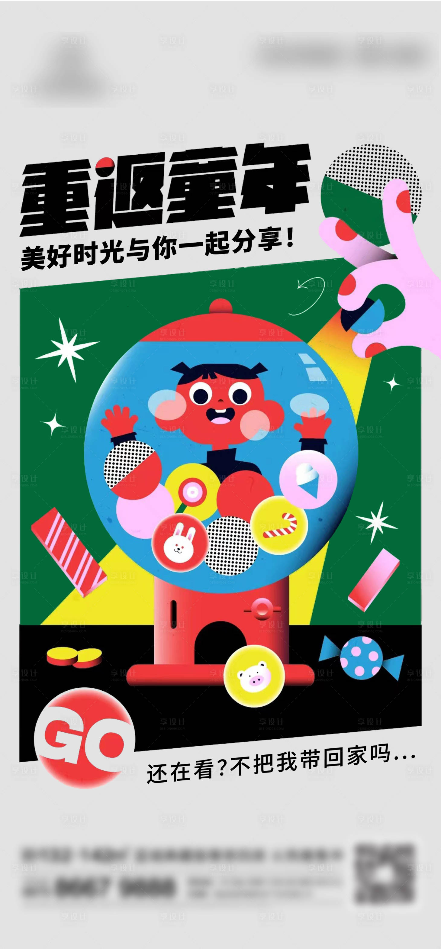 源文件下載【享設(shè)計(jì)】搜索編號(hào)：66970013865771811【地產(chǎn)潮玩刷屏】