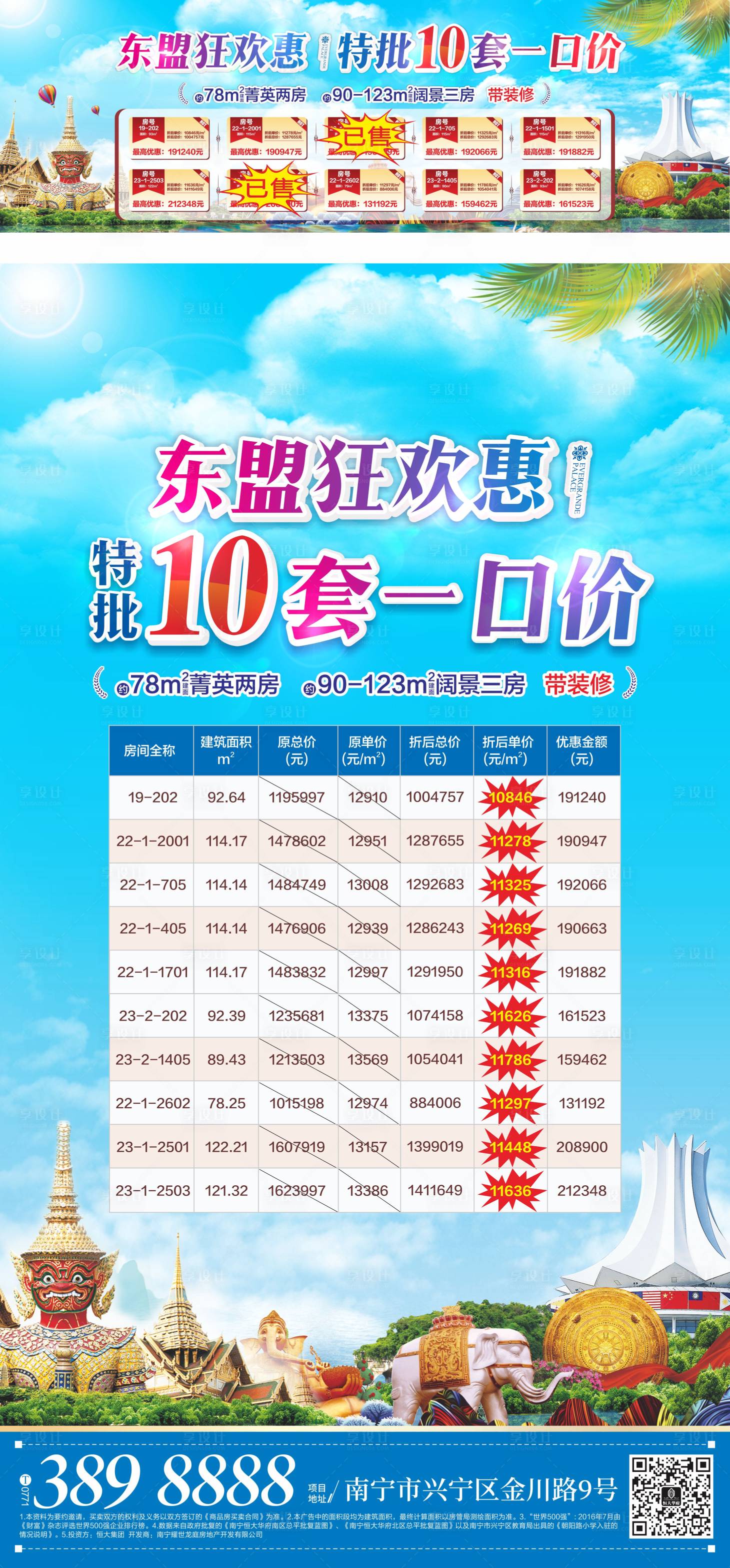 源文件下载【享设计】搜索编号：24360013646697098【地产特价房海报】