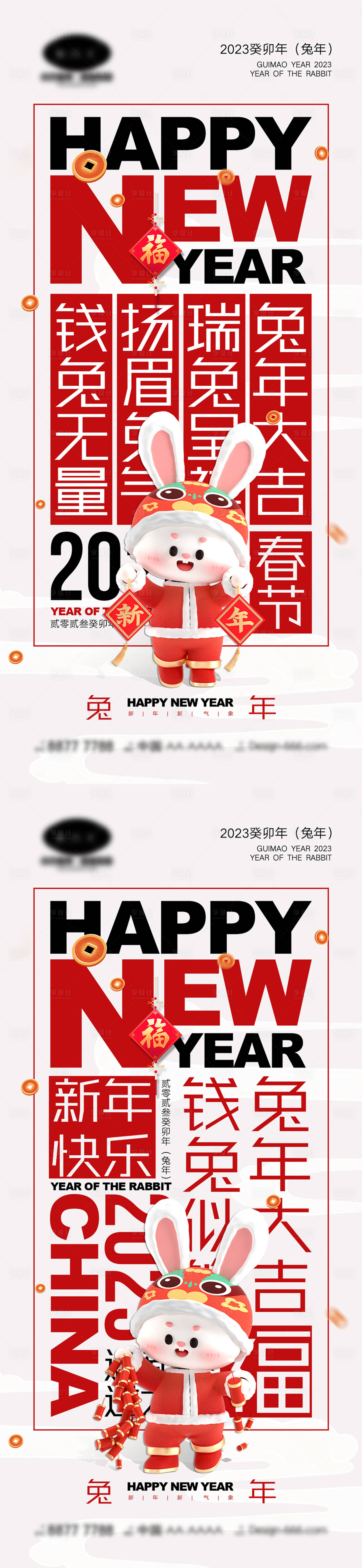 源文件下载【2023新年海报】编号：91780013824828893