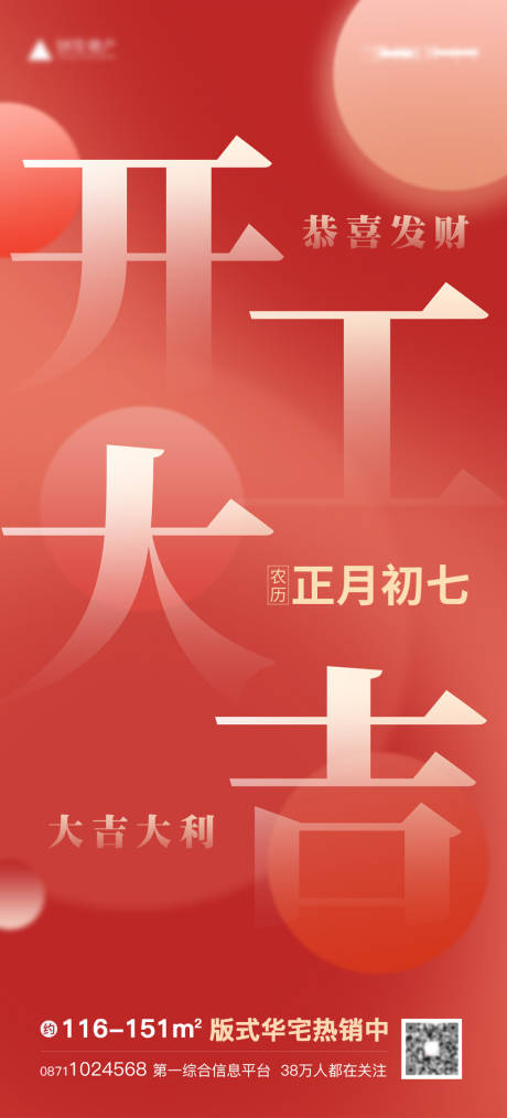 源文件下载【开工大吉恭喜发财海报】编号：72070014036317849