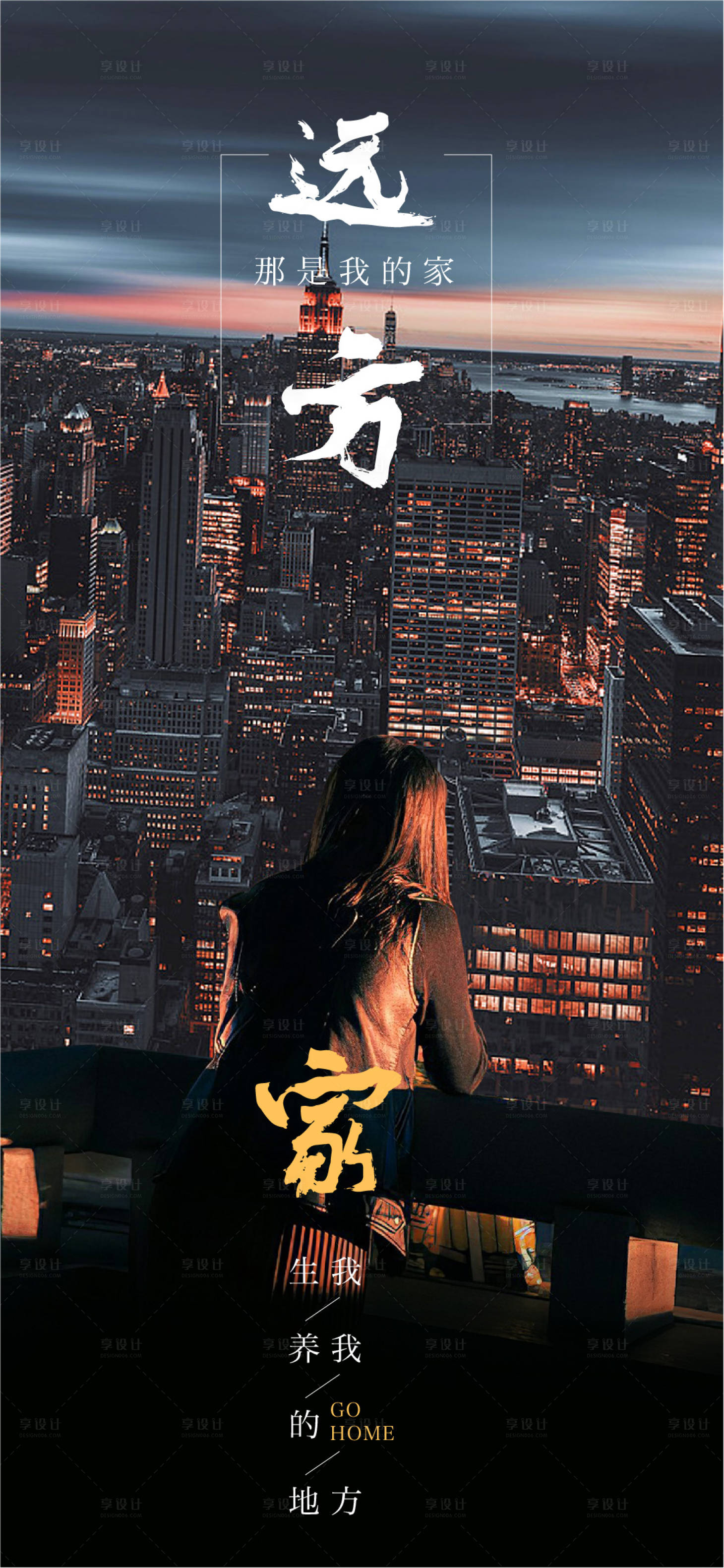 源文件下载【享设计】搜索编号：34350013881118817【返乡海报】