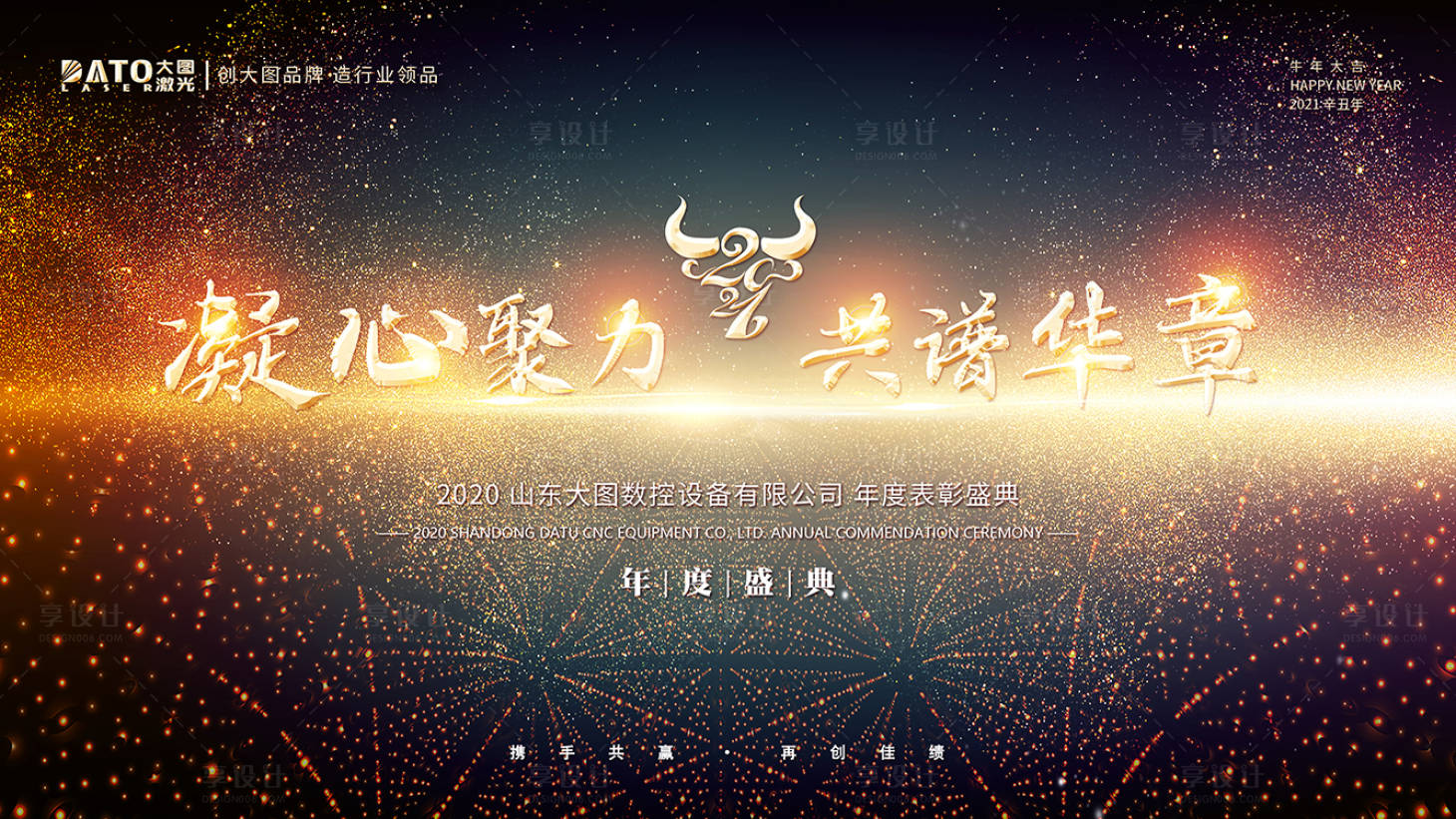 源文件下载【年会盛典年终签到黑金活动背景板】编号：28080013703227388