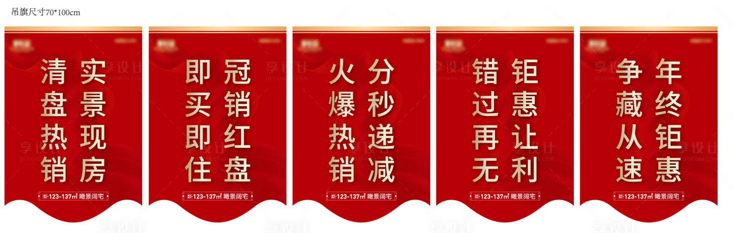 源文件下載【享設計】搜索編號：20000013937337781【吊旗】