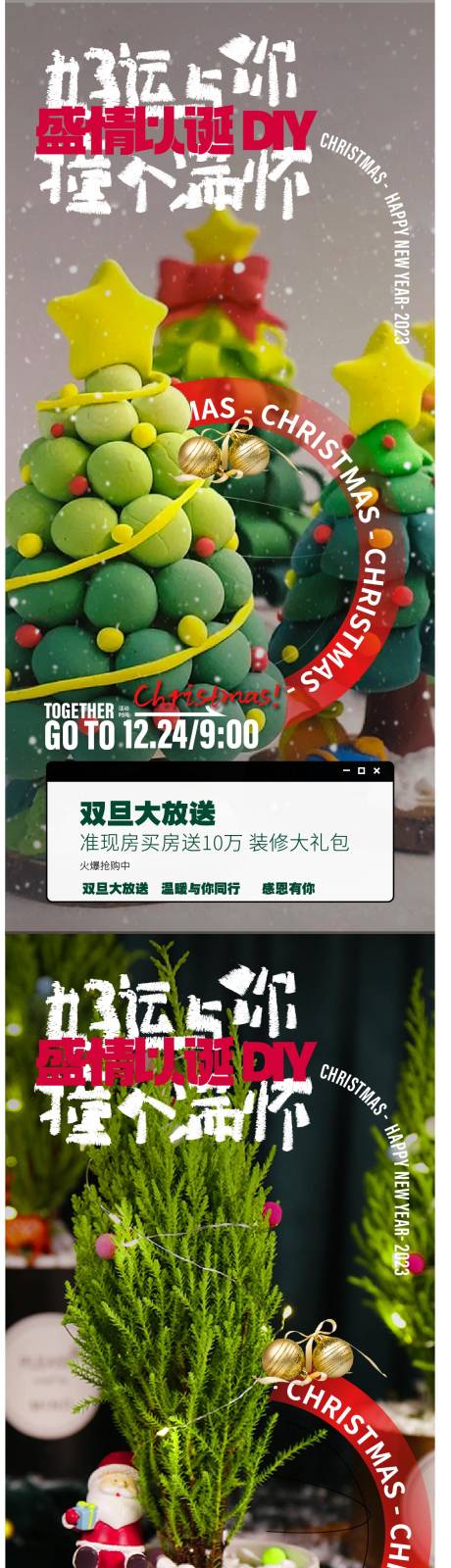 编号：20221219144734880【享设计】源文件下载-圣诞节DIY圣诞树暖场活动海报