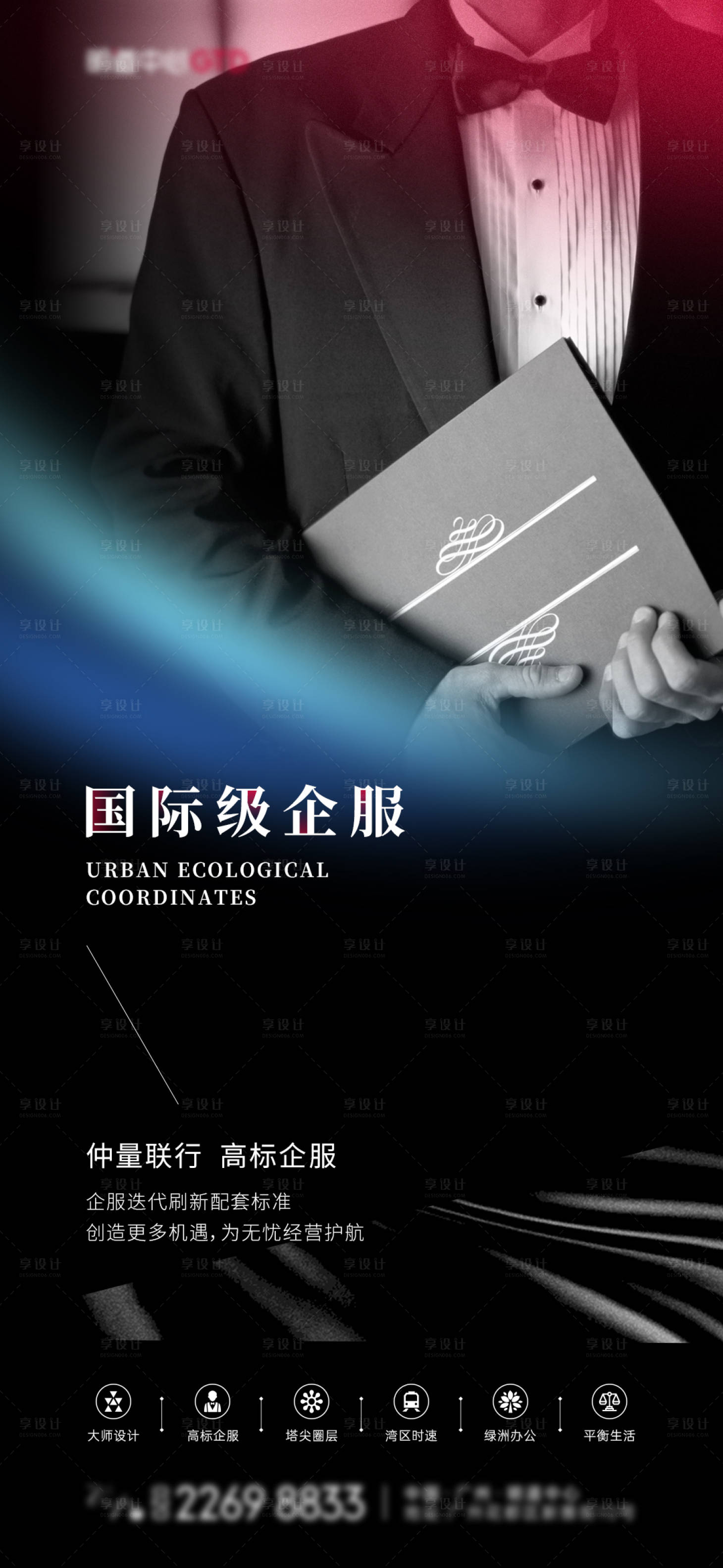 源文件下载【地产物业服务海报】编号：54010013841687315