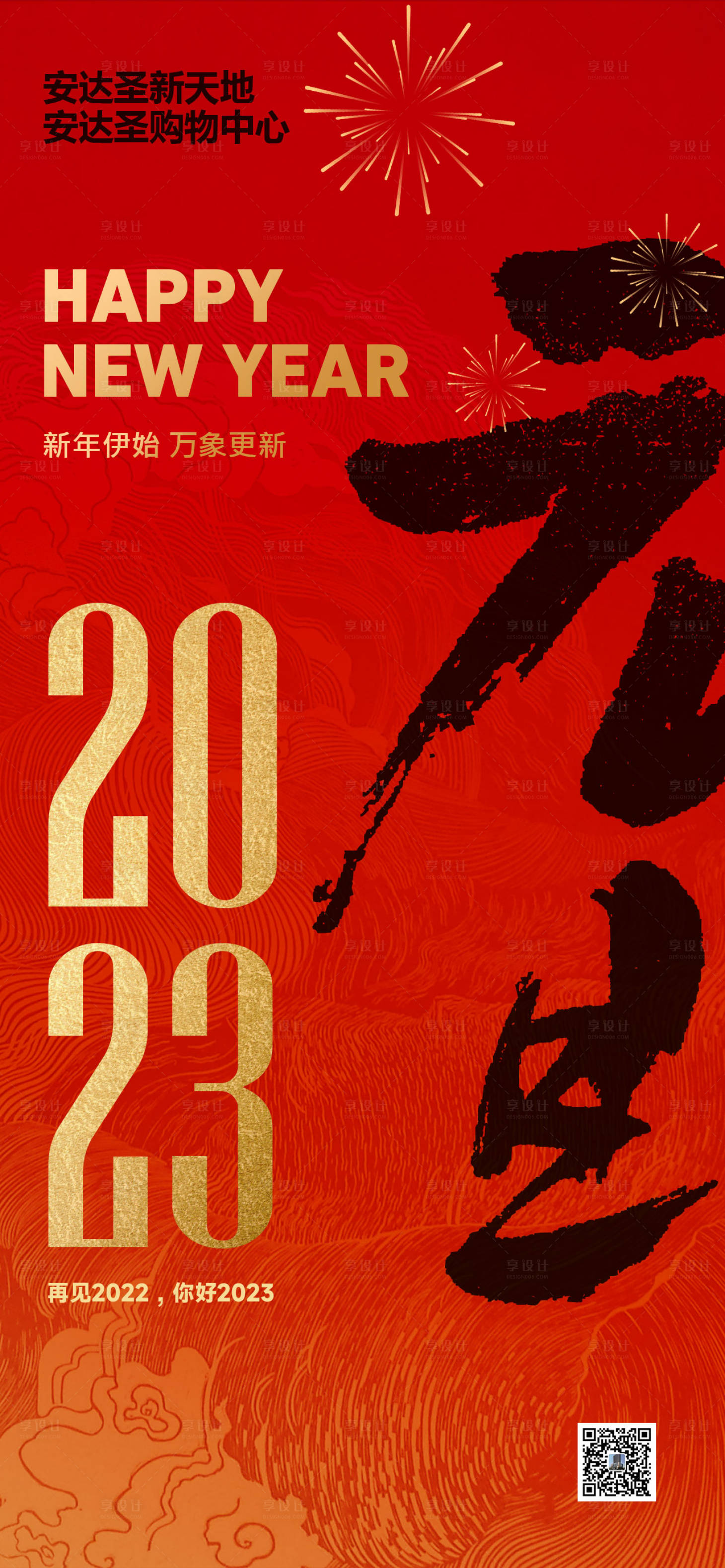源文件下载【元旦手机海报】编号：99440014032893764