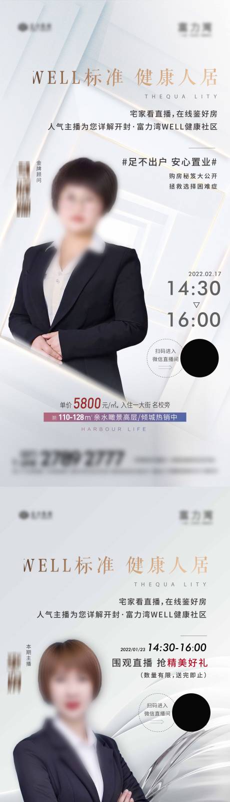 源文件下載【房地產直播海報】編號：55600014019342754