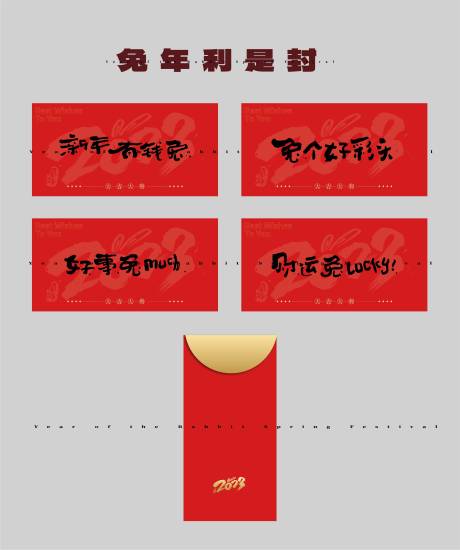 源文件下载【兔年汉字红包】编号：20221208160835223