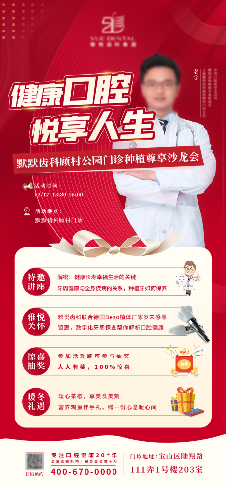 源文件下載【享設計】搜索編號：68060013873068781【口腔沙龍海報】