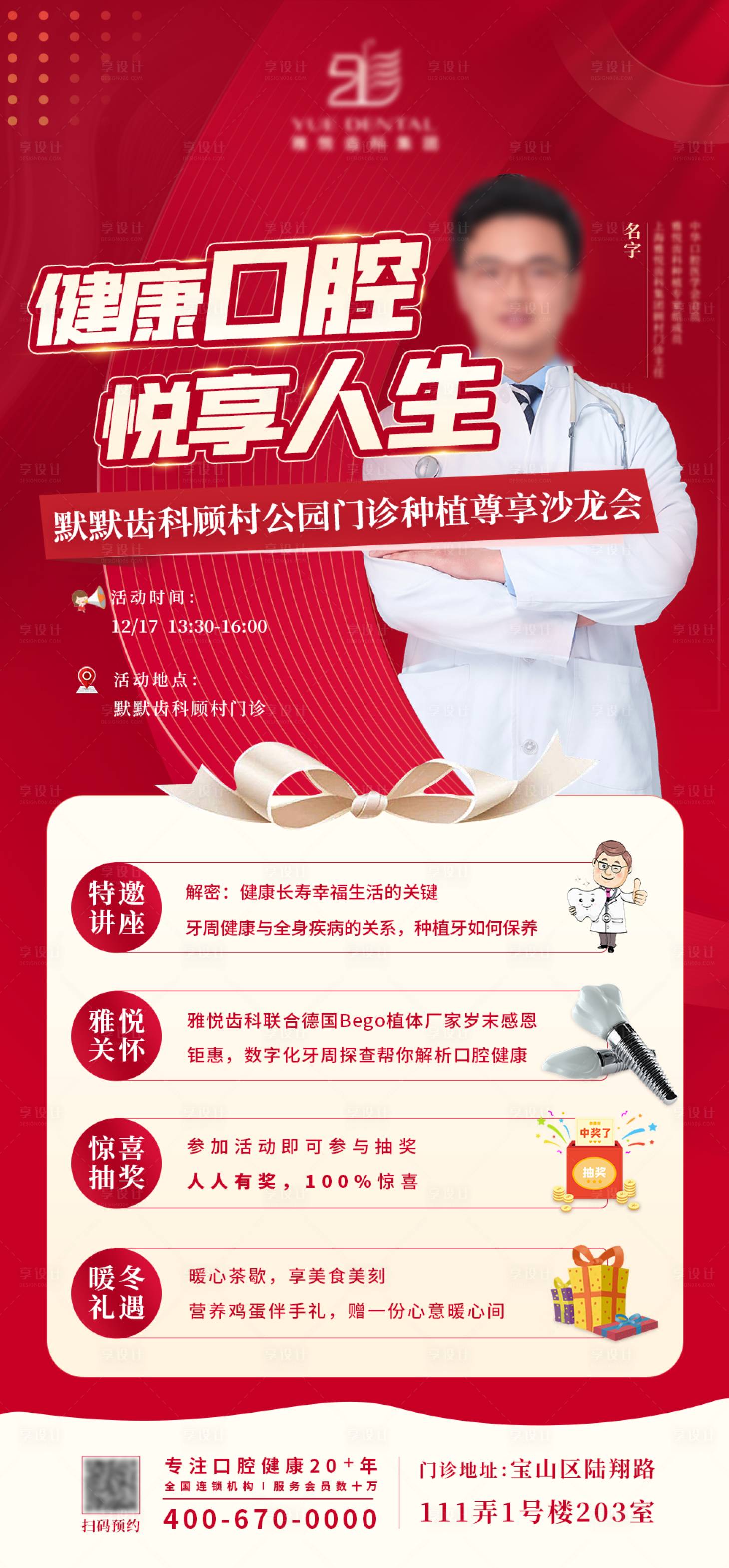 源文件下載【享設計】搜索編號：68060013873068781【口腔沙龍海報】