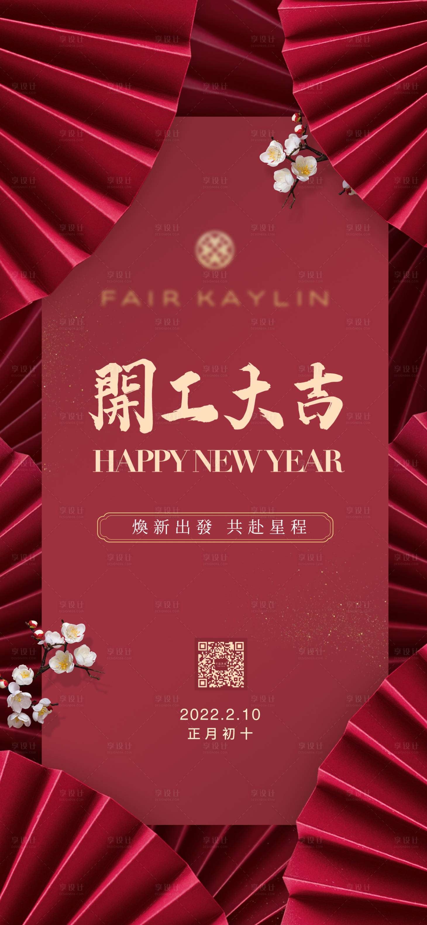 源文件下载【享设计】搜索编号：41550013994815718【开工海报】