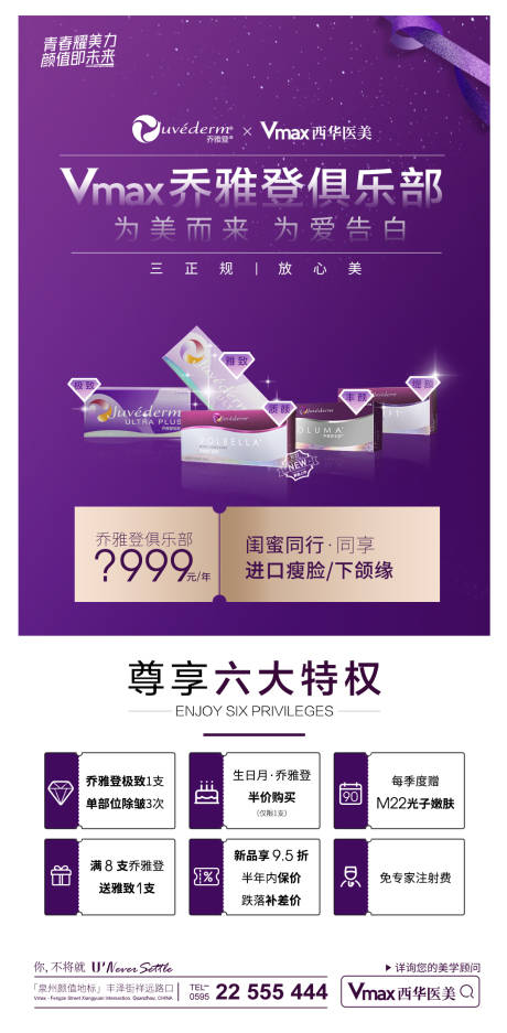 源文件下载【乔雅登俱乐部征集海报】编号：60400013999871166