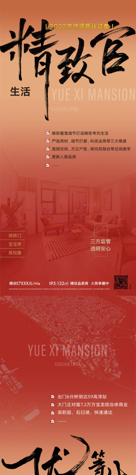 源文件下载【享设计】搜索编号：37700014052922508【地产卖点系列】