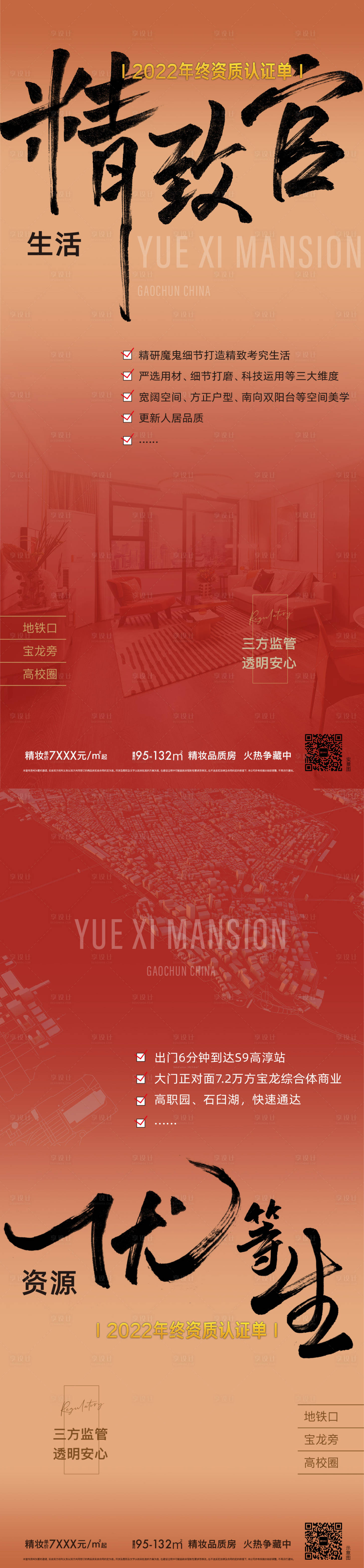 源文件下载【享设计】搜索编号：37700014052922508【地产卖点系列】