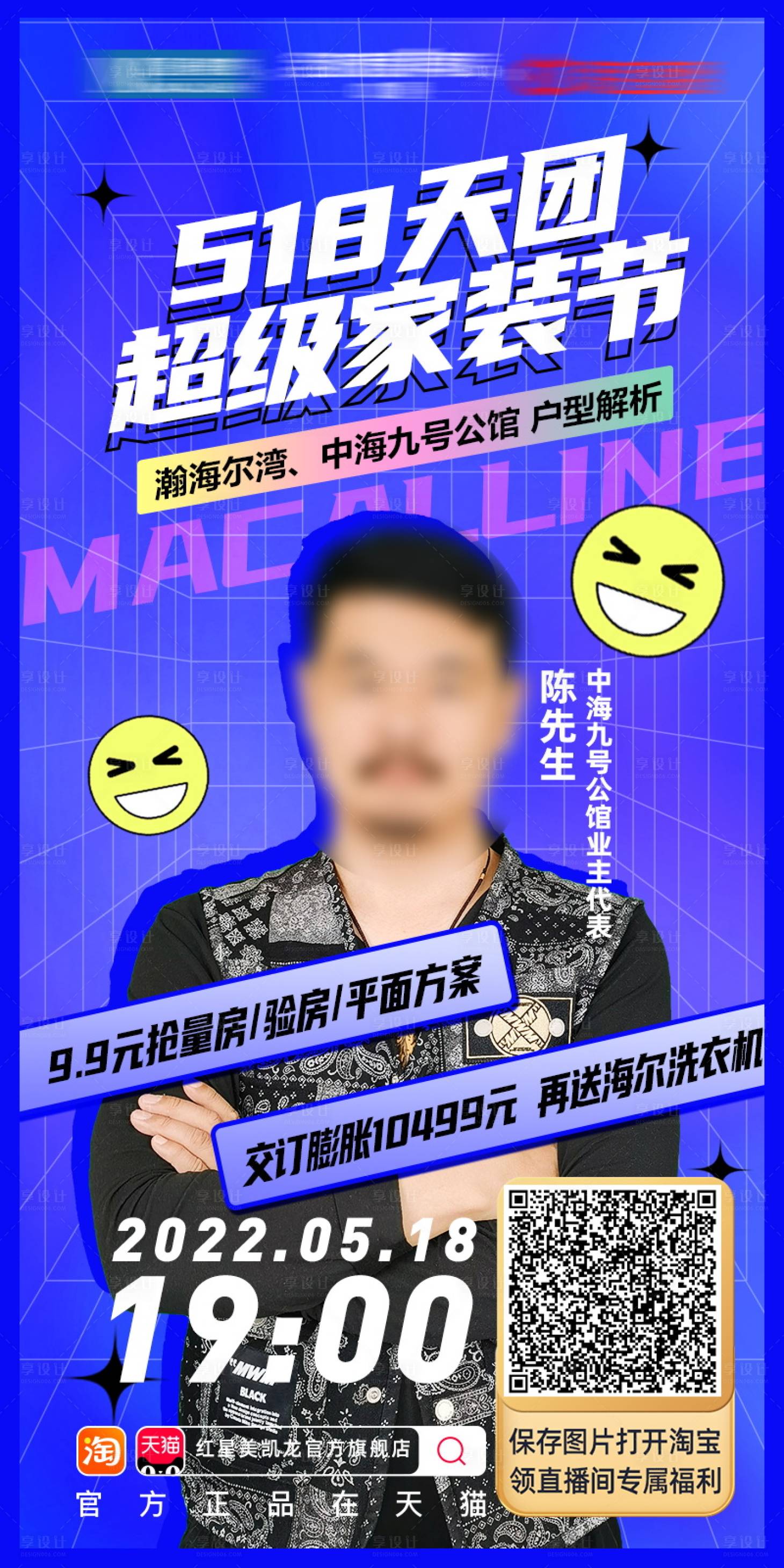 源文件下載【享設(shè)計】搜索編號：15270013867913798【創(chuàng)意人物直播海報模板設(shè)計】