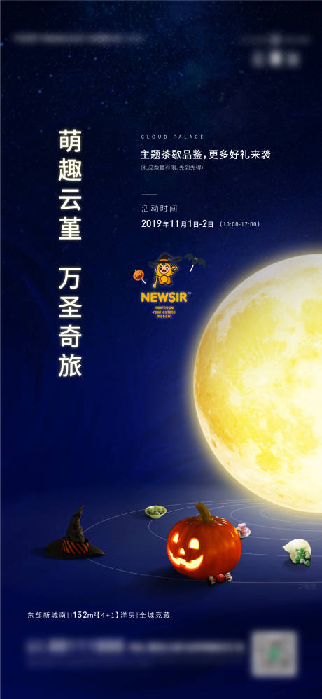 源文件下载【地产万圣节日海报】编号：25010013859372202