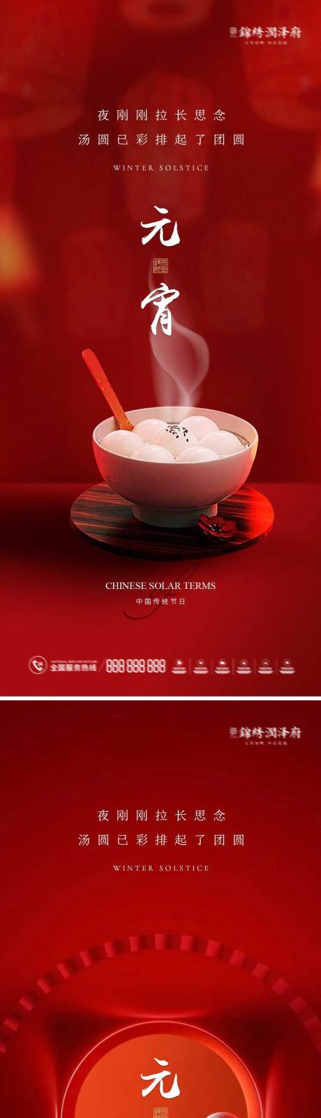 源文件下载【享设计】搜索编号：37700013989909985【小年元宵海报】