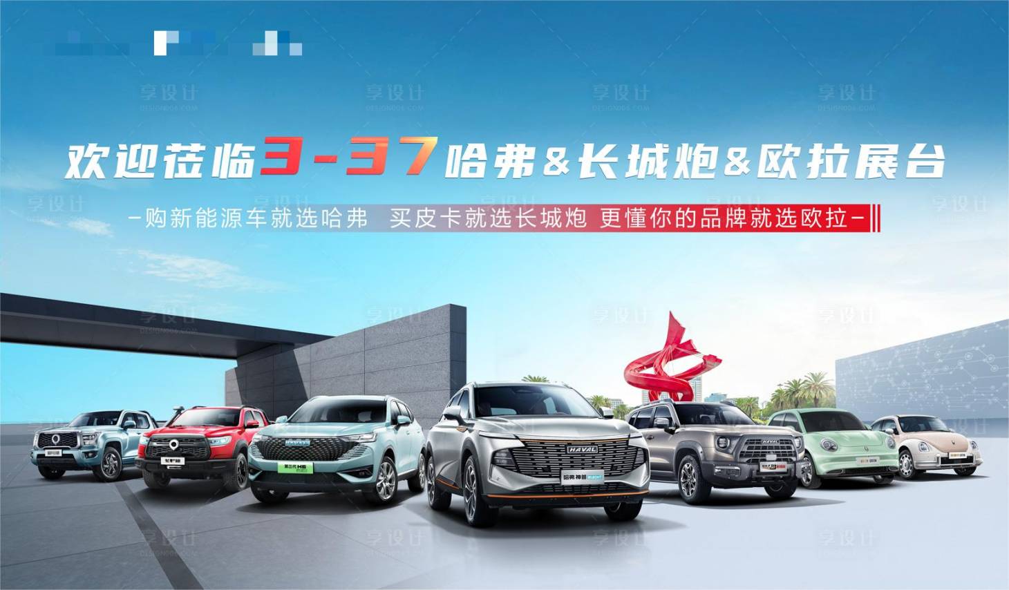 源文件下载【享设计】搜索编号：22260013891568838【蓝色调车展主kv活动背景板】